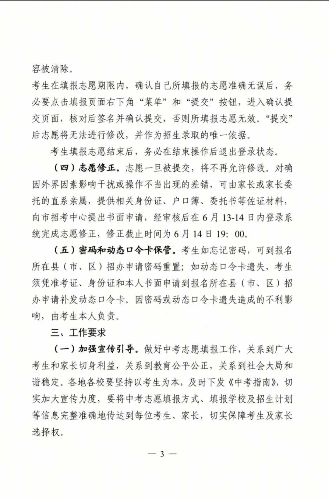 响水初三家长请注意!中考志愿填报马上开启!6月8日模拟填,9-12日正式填报-第4张图片-四季读书网