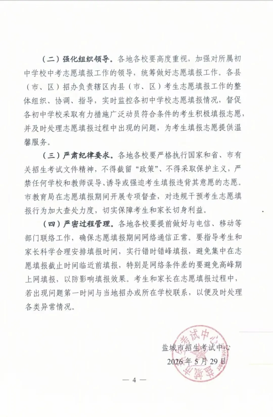 响水初三家长请注意!中考志愿填报马上开启!6月8日模拟填,9-12日正式填报-第5张图片-四季读书网