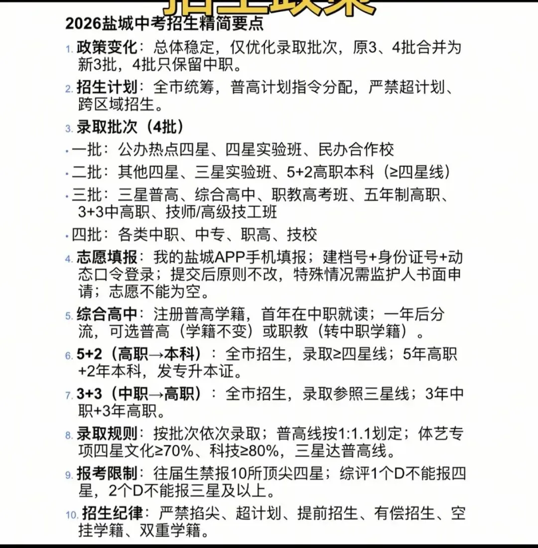 响水初三家长请注意!中考志愿填报马上开启!6月8日模拟填,9-12日正式填报-第6张图片-四季读书网
