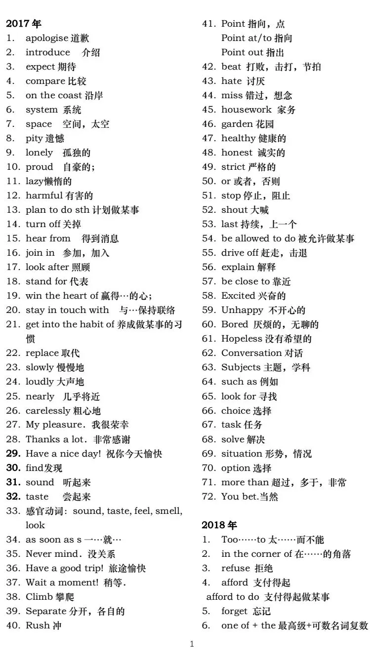 天津中考英语真题词汇总结-第2张图片-四季读书网