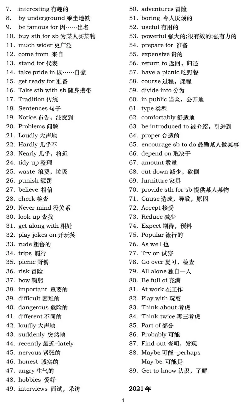 天津中考英语真题词汇总结-第5张图片-四季读书网