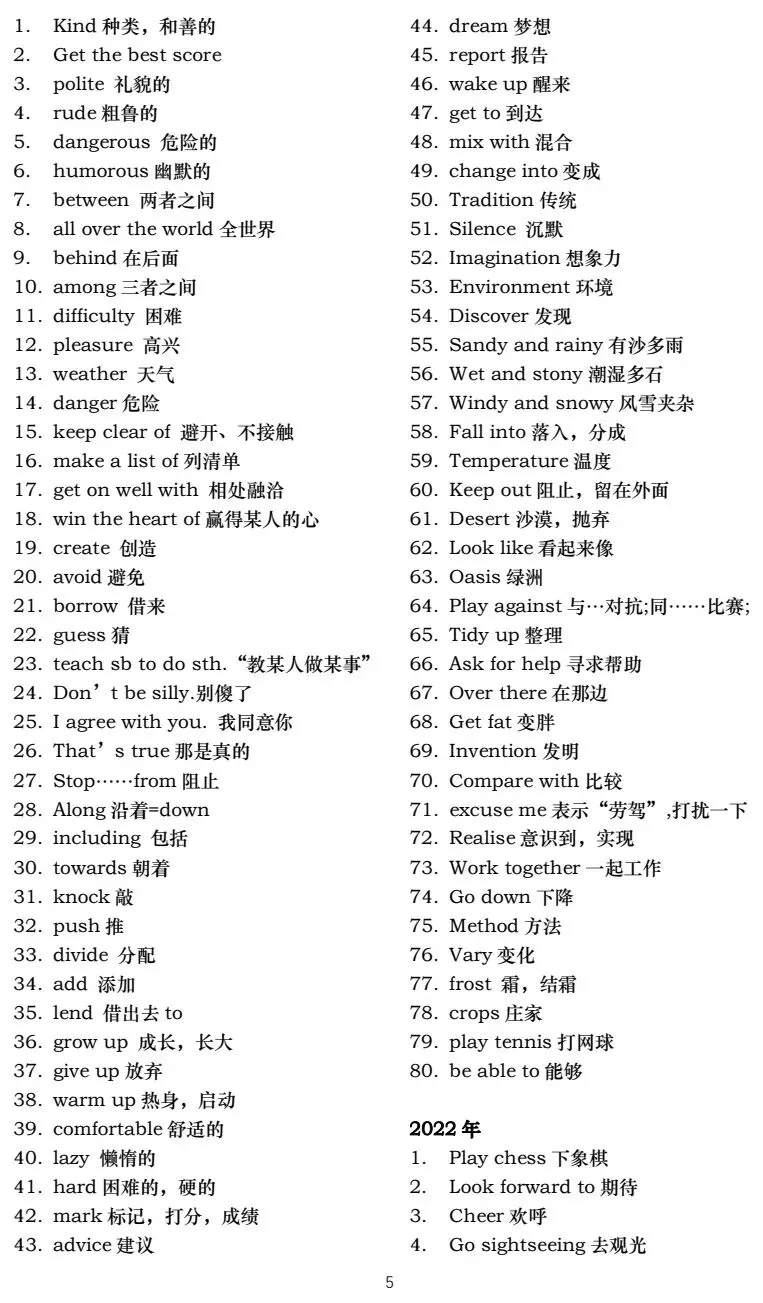 天津中考英语真题词汇总结-第6张图片-四季读书网