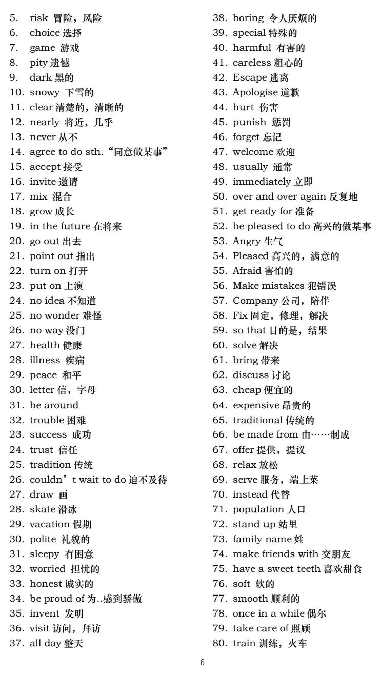 天津中考英语真题词汇总结-第7张图片-四季读书网