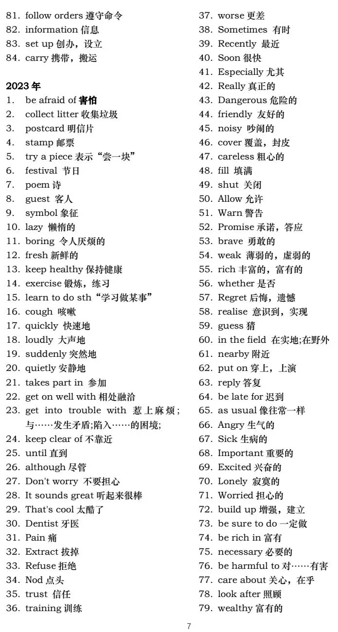 天津中考英语真题词汇总结-第8张图片-四季读书网