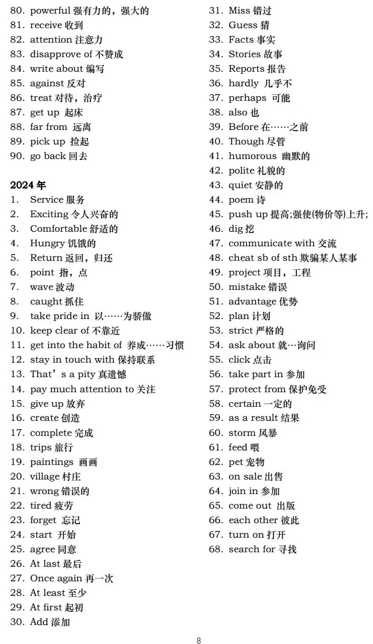 天津中考英语真题词汇总结-第9张图片-四季读书网