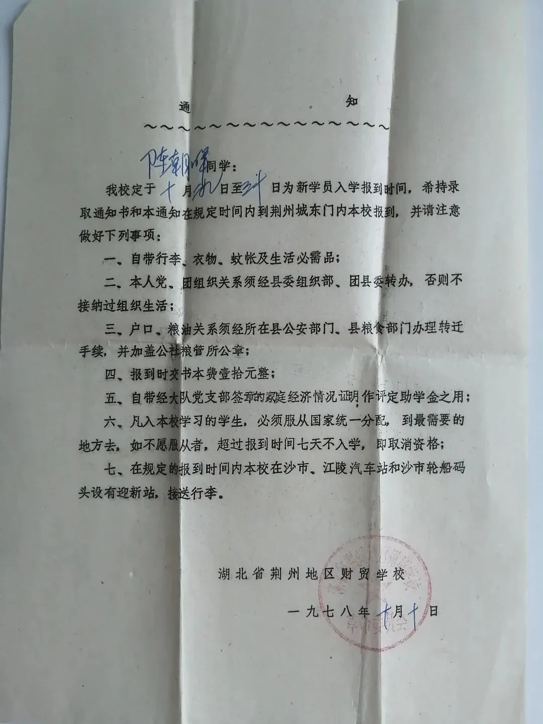 四十八年前,一个农村青年的中考之路(下)-第5张图片-四季读书网