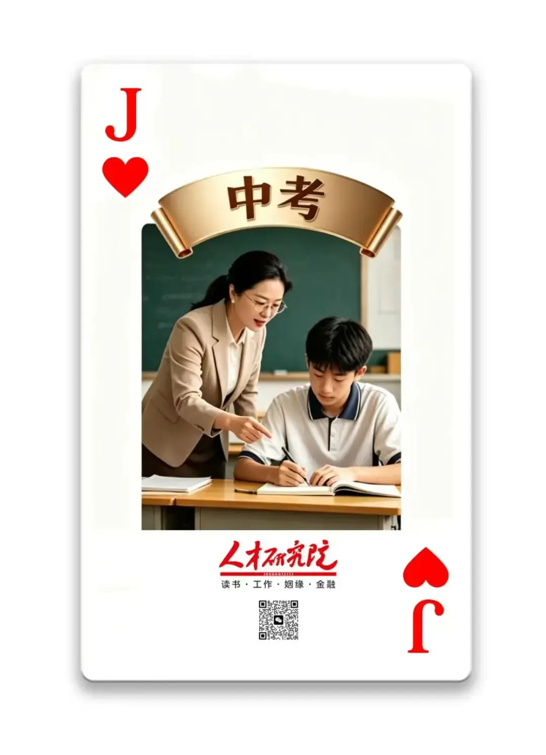 揭阳2026中考志愿答疑-第8张图片-四季读书网