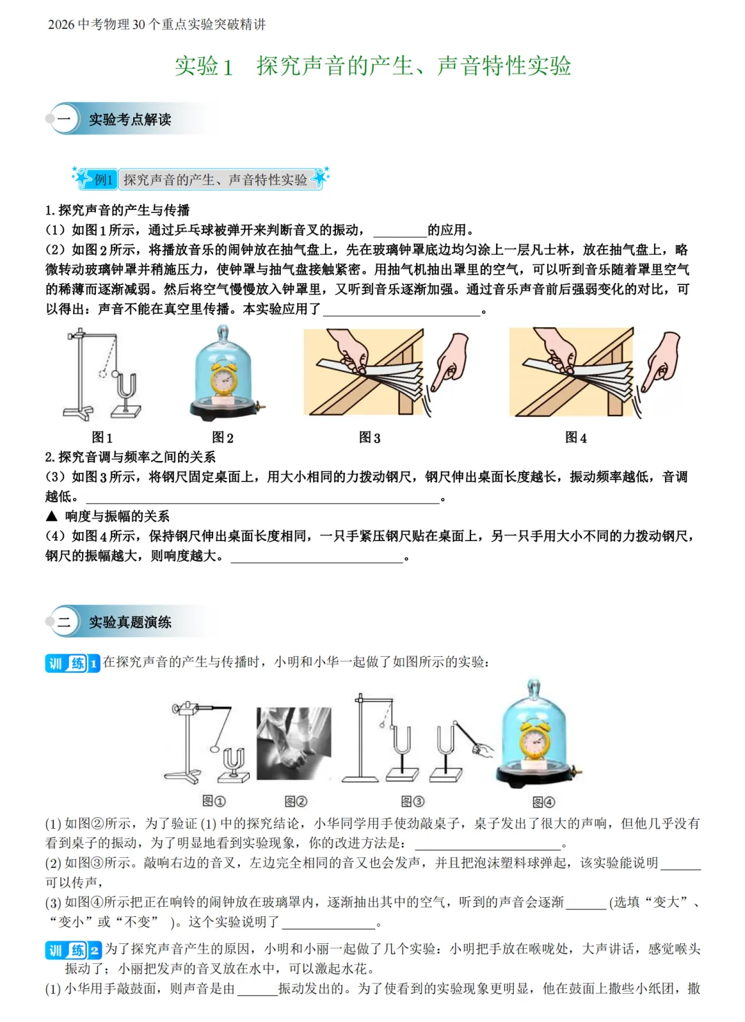2026中考物理30个重点实验精讲,记得要看!-第2张图片-四季读书网