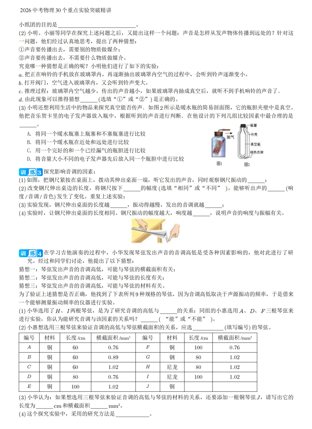 2026中考物理30个重点实验精讲,记得要看!-第3张图片-四季读书网