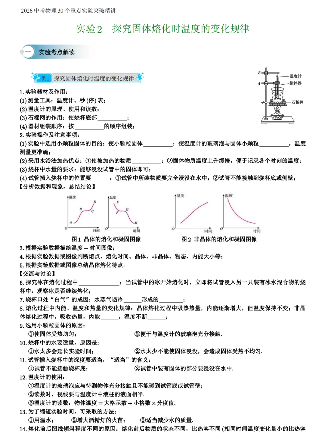 2026中考物理30个重点实验精讲,记得要看!-第4张图片-四季读书网