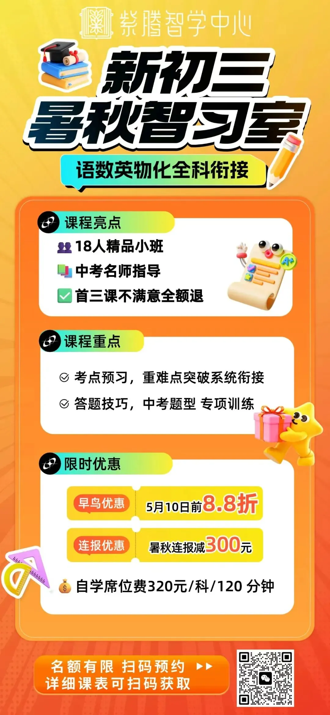 2026广州中考志愿填报共149479人!-第3张图片-四季读书网
