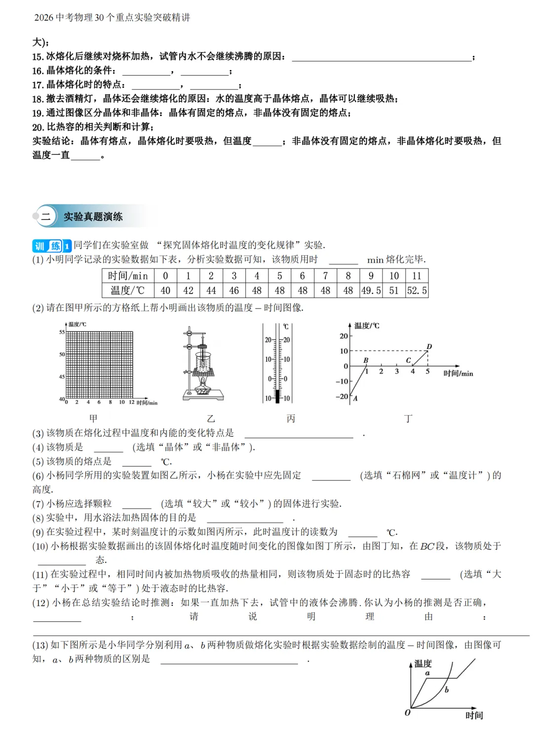 2026中考物理30个重点实验精讲,记得要看!-第5张图片-四季读书网