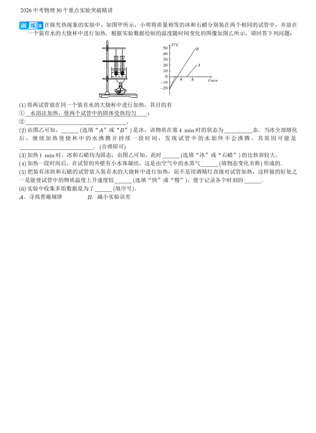 2026中考物理30个重点实验精讲,记得要看!-第6张图片-四季读书网