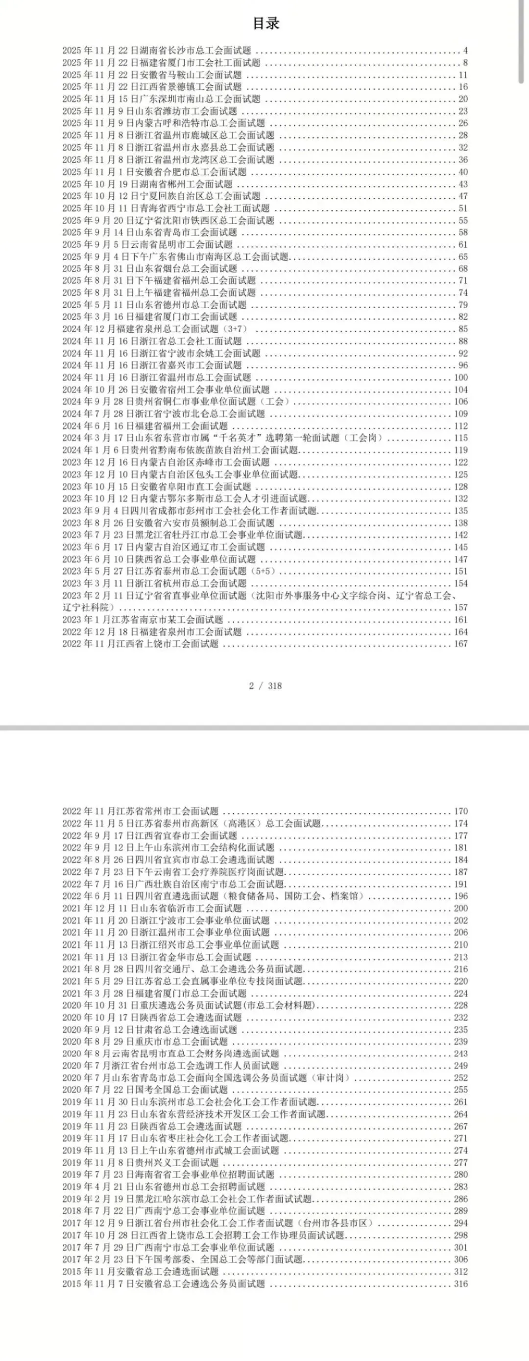 2017-2025工会历年真题真题 均有解析逐字稿-第1张图片-四季读书网