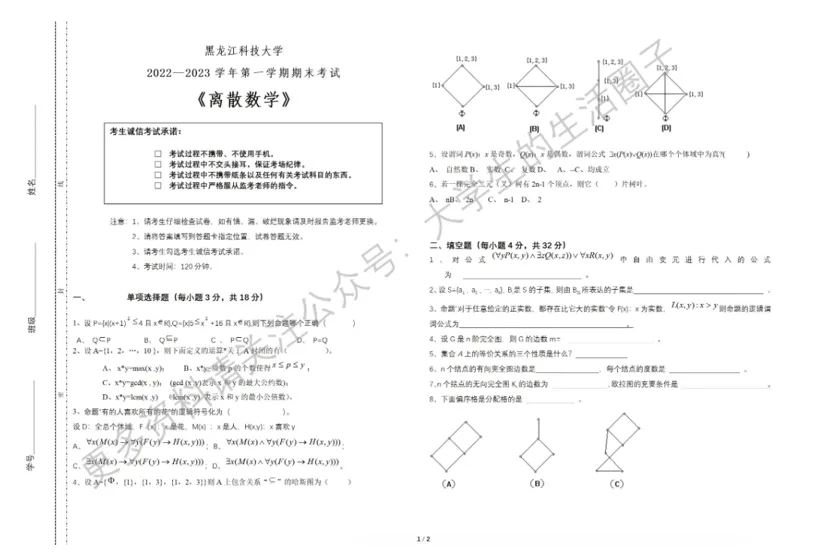 黑龙江科技大学期末考试多科目历年试卷真题与答案解析免费领取,黑科大同学的专属福利来了!-第4张图片-四季读书网