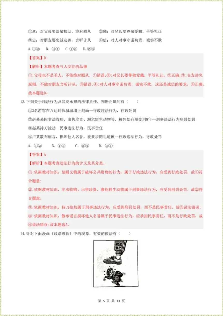期末冲刺|2026年七下道法期末考试模拟卷|含解析(电子版可打印)-第7张图片-四季读书网