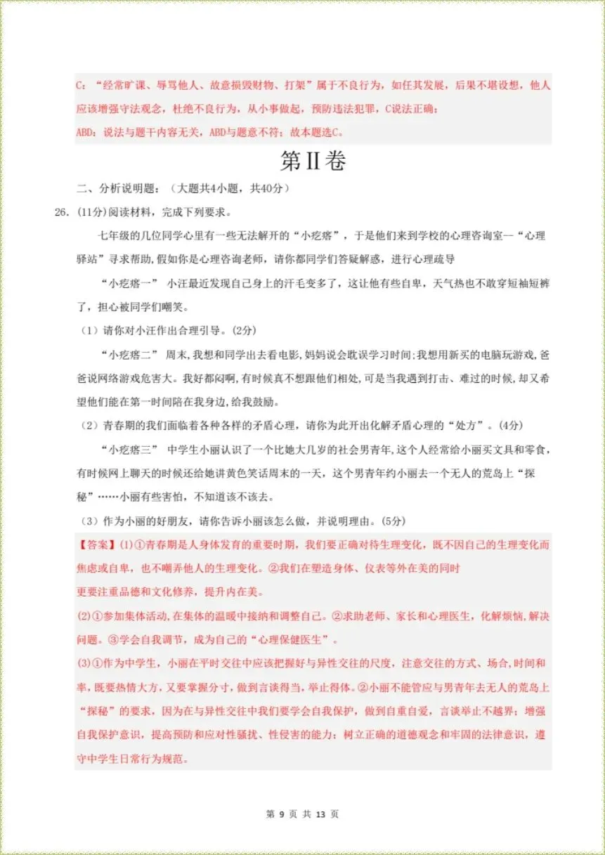 期末冲刺|2026年七下道法期末考试模拟卷|含解析(电子版可打印)-第9张图片-四季读书网