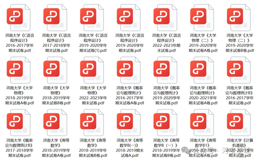 河南大学历年期末真题来了(更新版)-第2张图片-四季读书网