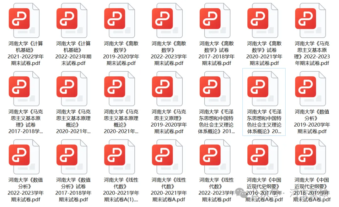 河南大学历年期末真题来了(更新版)-第3张图片-四季读书网