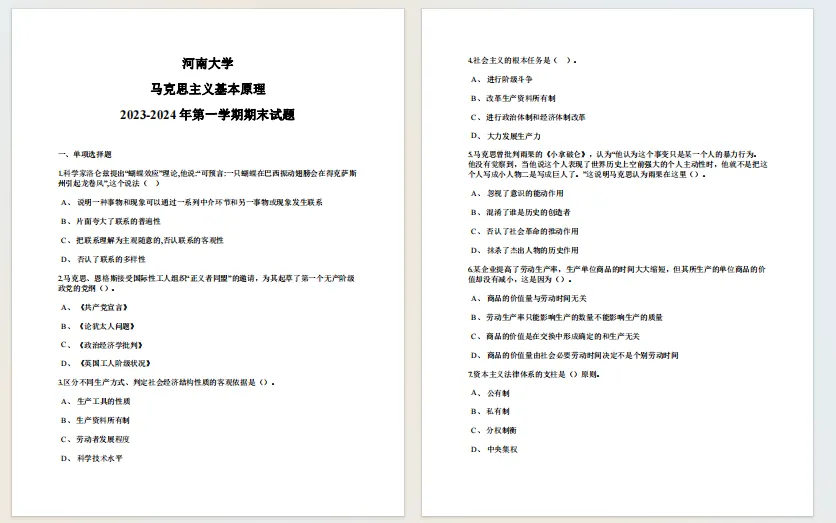 河南大学历年期末真题来了(更新版)-第4张图片-四季读书网