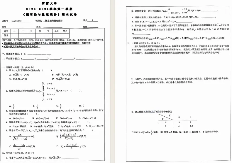 河南大学历年期末真题来了(更新版)-第5张图片-四季读书网
