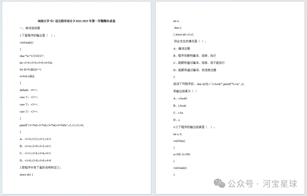 河南大学历年期末真题来了(更新版)-第6张图片-四季读书网