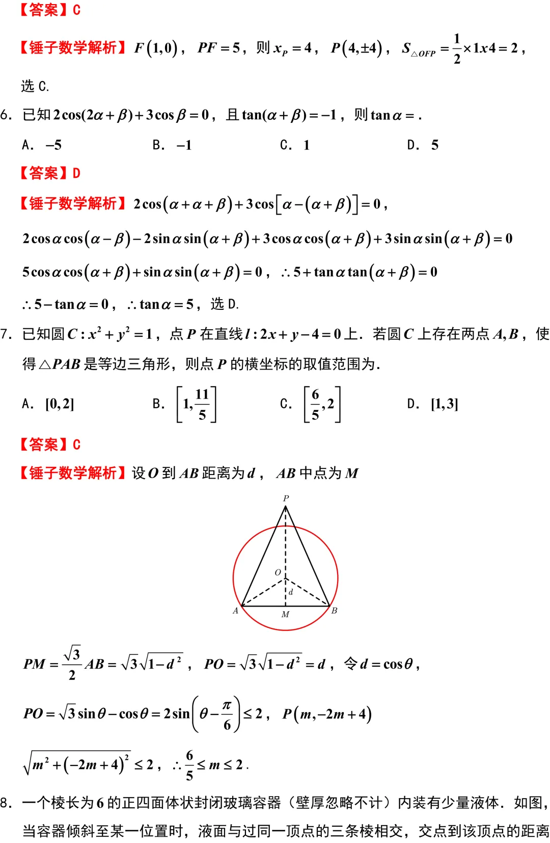 2026届扬州市高三数学5月调研试卷解析版-第2张图片-四季读书网