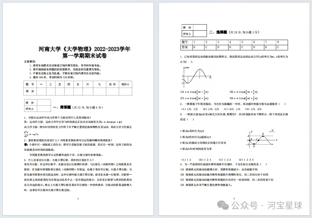 河南大学历年期末真题来了(更新版)-第7张图片-四季读书网