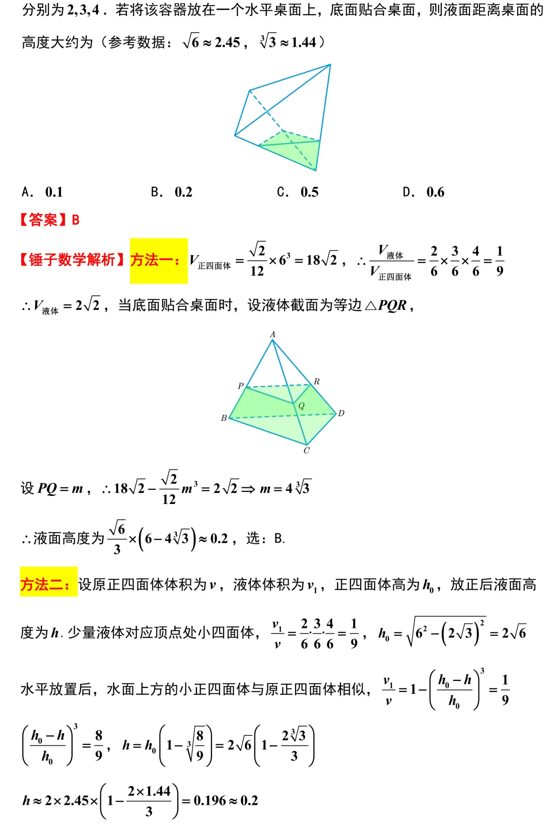 2026届扬州市高三数学5月调研试卷解析版-第3张图片-四季读书网