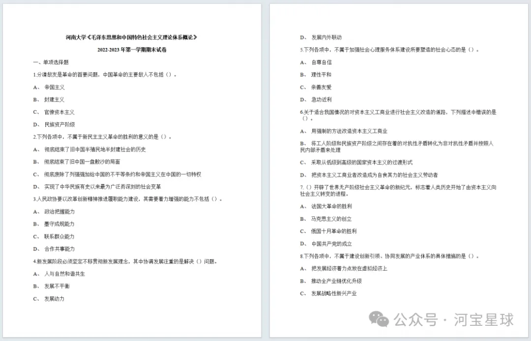 河南大学历年期末真题来了(更新版)-第8张图片-四季读书网