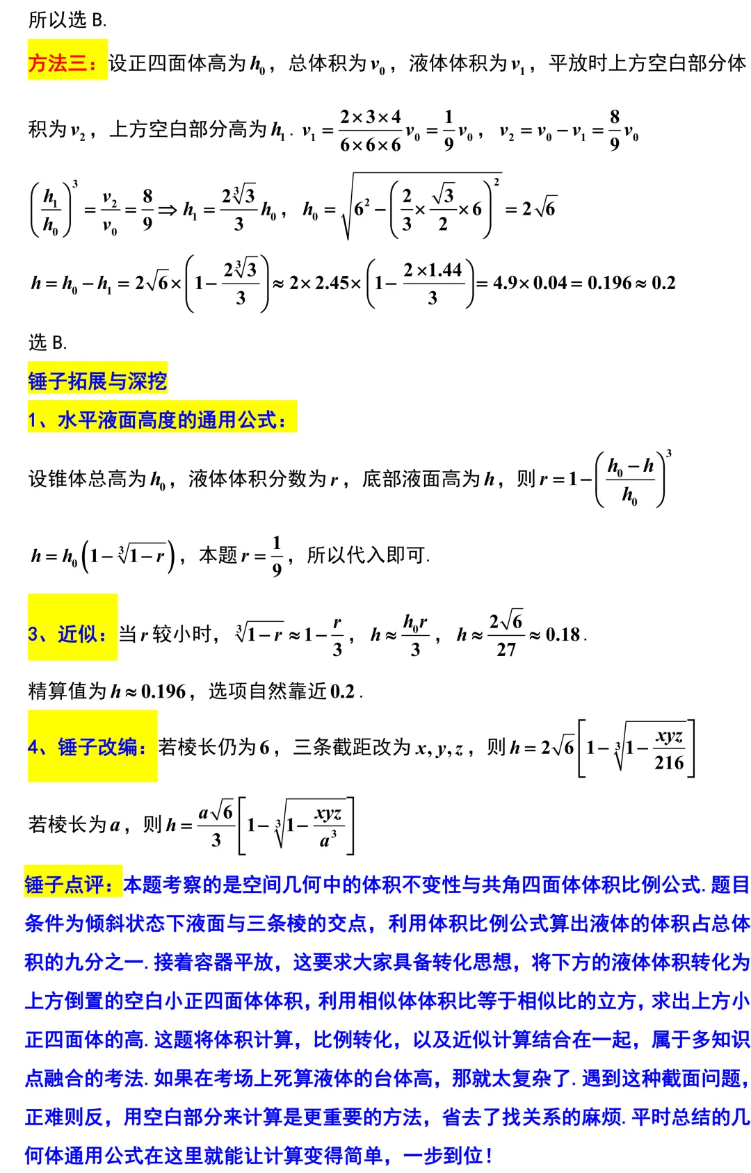 2026届扬州市高三数学5月调研试卷解析版-第4张图片-四季读书网