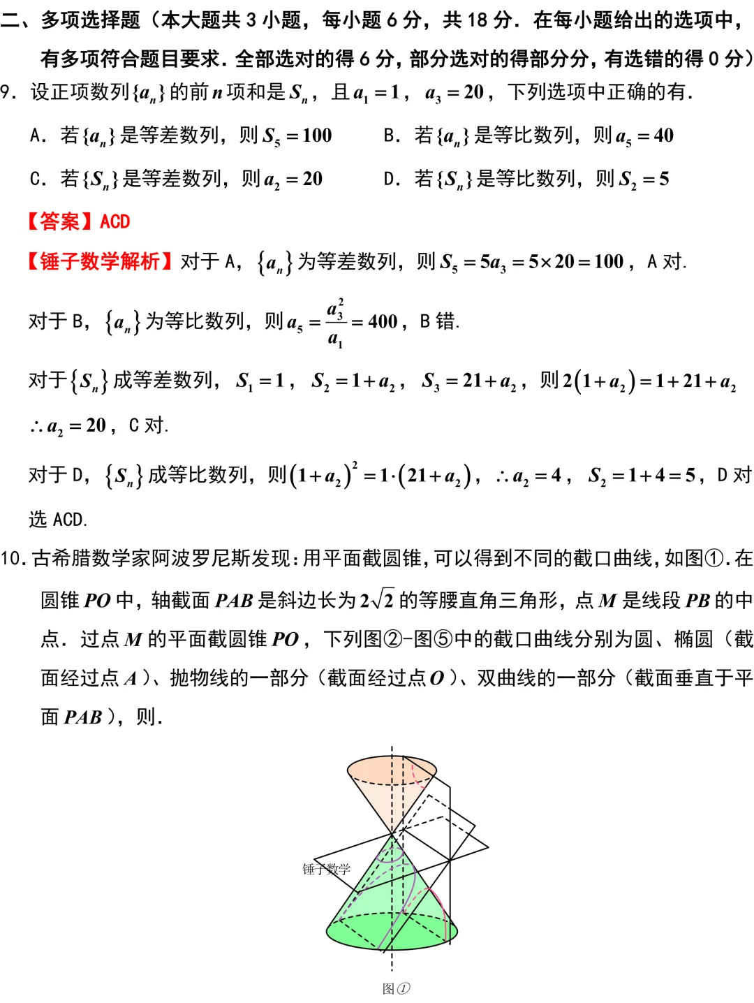 2026届扬州市高三数学5月调研试卷解析版-第5张图片-四季读书网