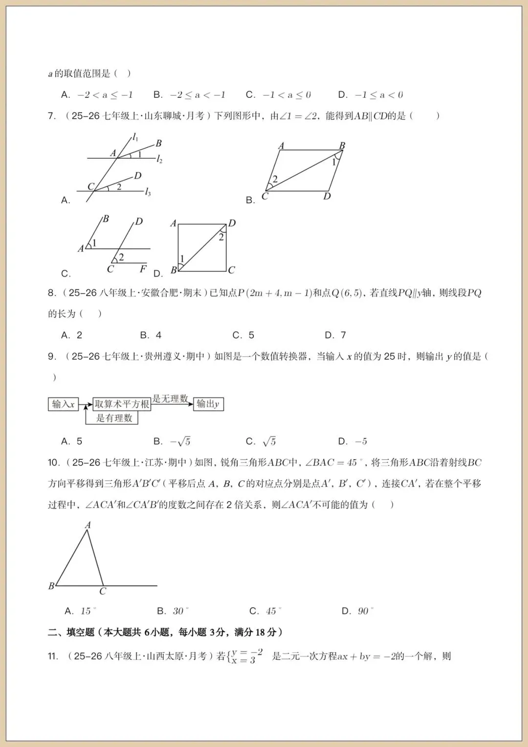 2026七下《数学》第三次月考试卷(培优+拔尖卷)附答案,电子版可打印!-第2张图片-四季读书网