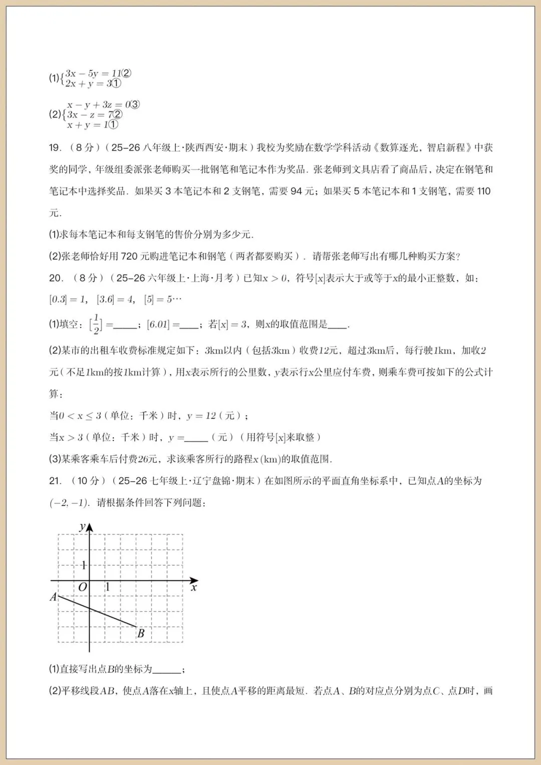 2026七下《数学》第三次月考试卷(培优+拔尖卷)附答案,电子版可打印!-第4张图片-四季读书网