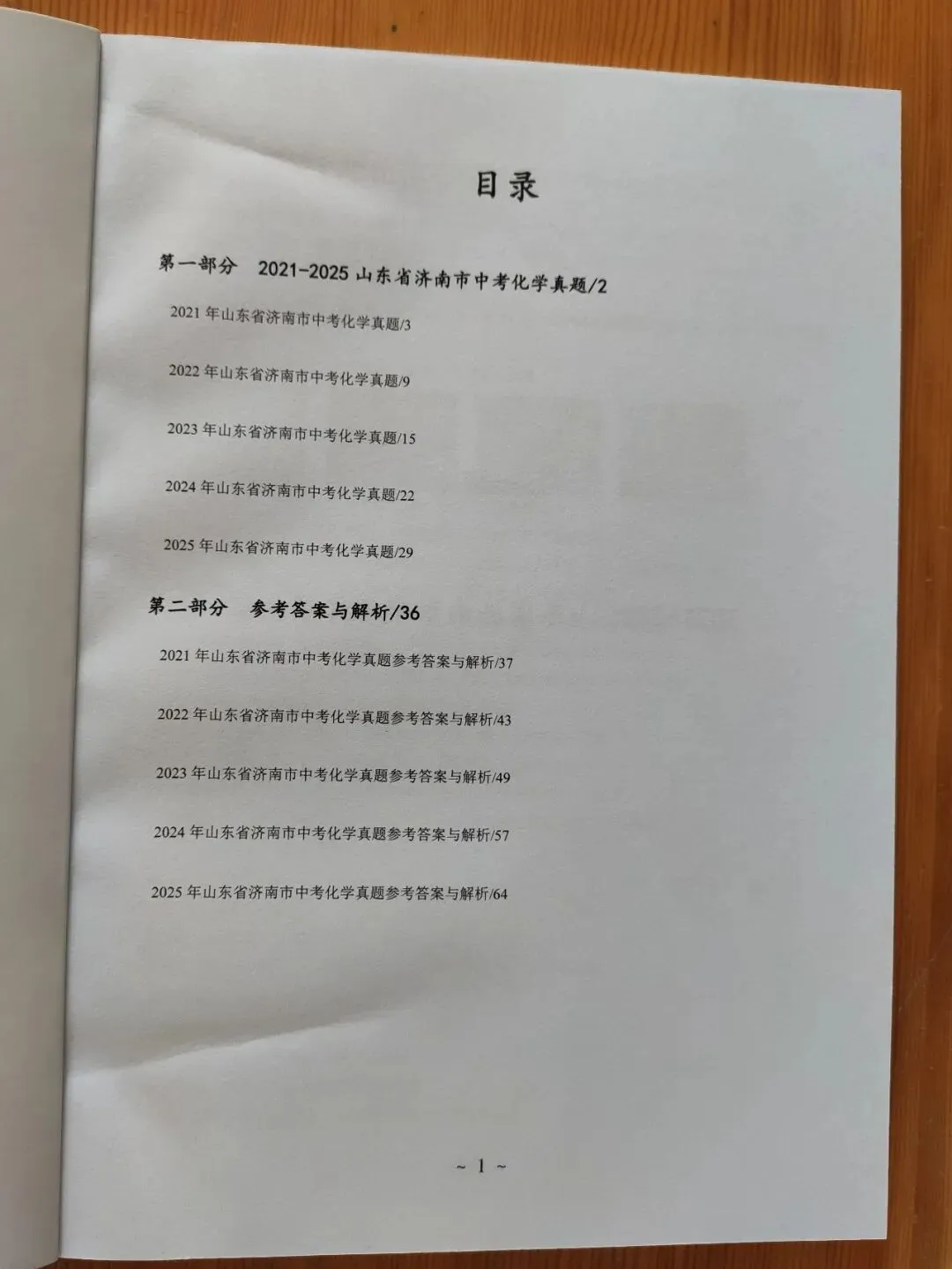 中考化学送福利,2021-2025中考真题解析免费领!-第2张图片-四季读书网