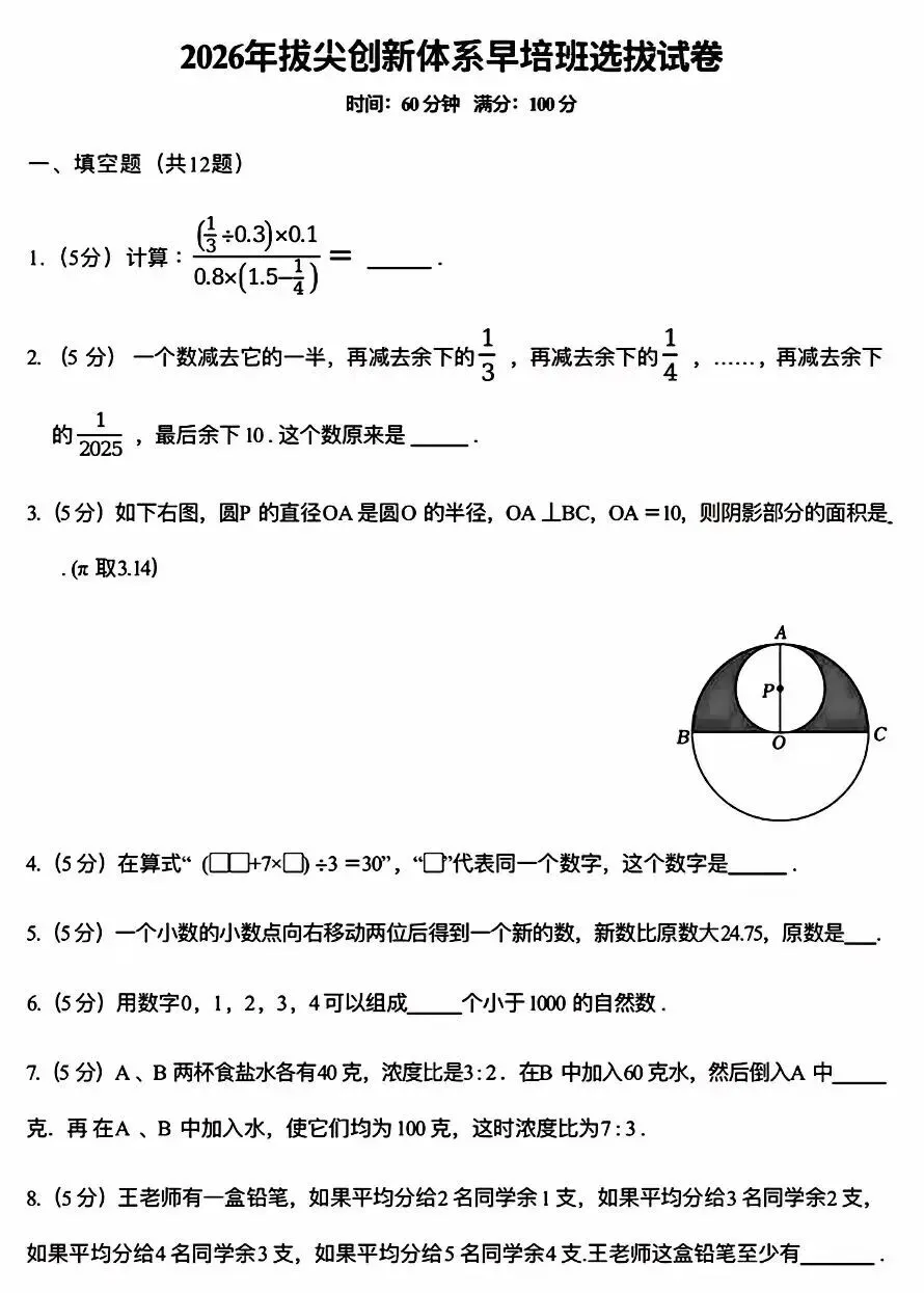 2026年拔尖创新体系早培班选拔试卷及答案(LPB)-第1张图片-四季读书网