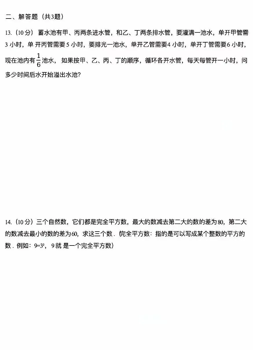 2026年拔尖创新体系早培班选拔试卷及答案(LPB)-第3张图片-四季读书网