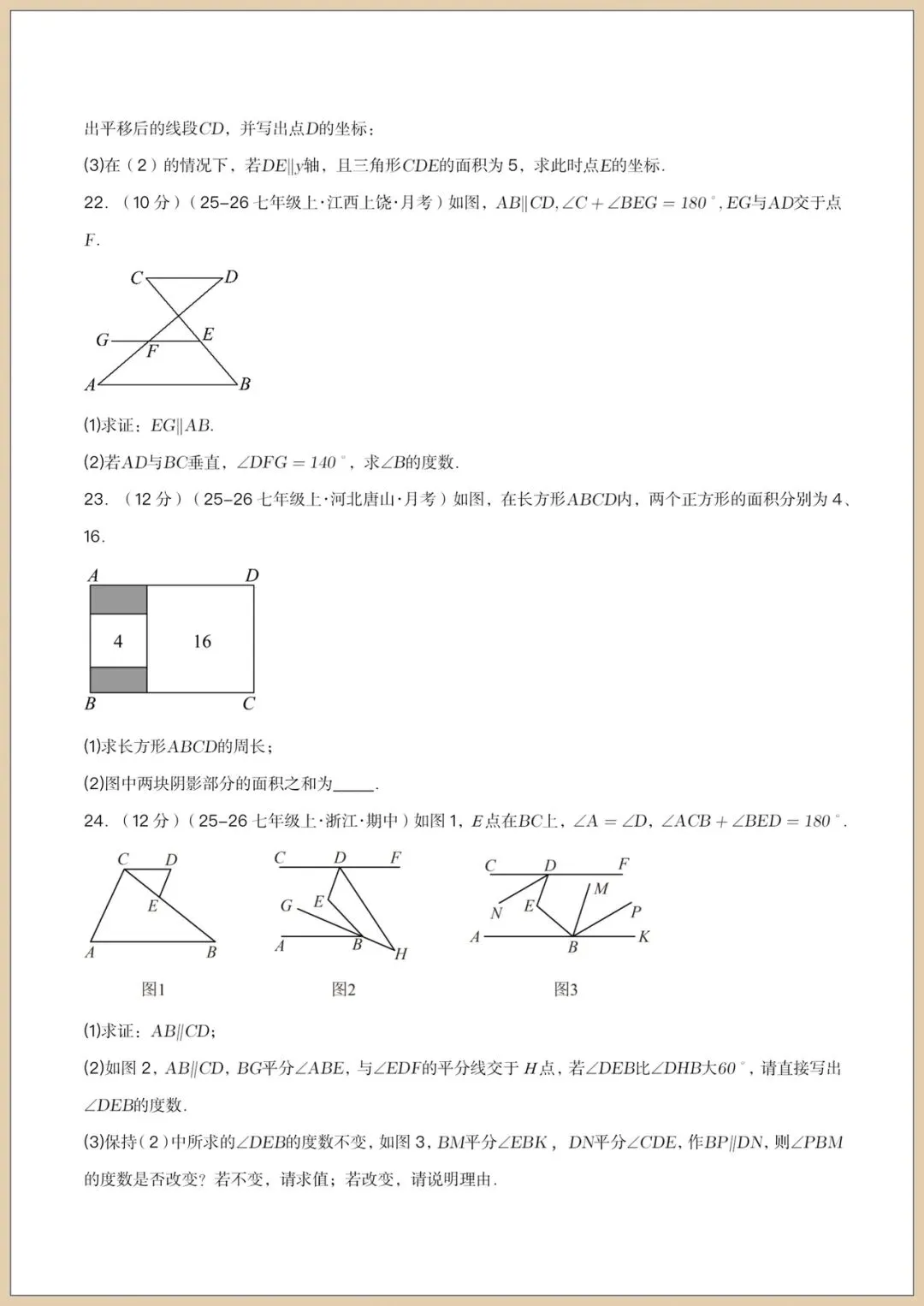 2026七下《数学》第三次月考试卷(培优+拔尖卷)附答案,电子版可打印!-第5张图片-四季读书网