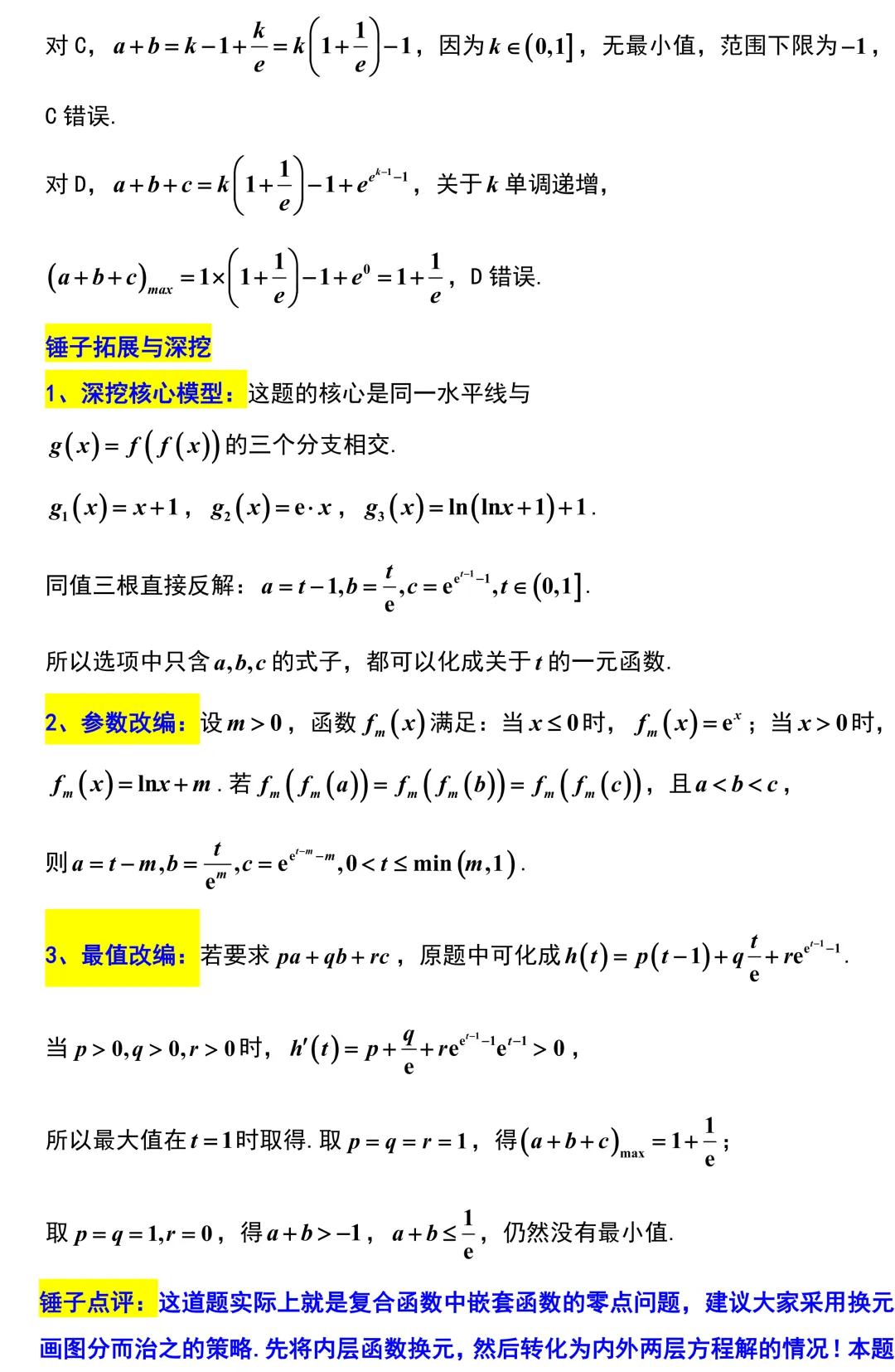 2026届扬州市高三数学5月调研试卷解析版-第10张图片-四季读书网
