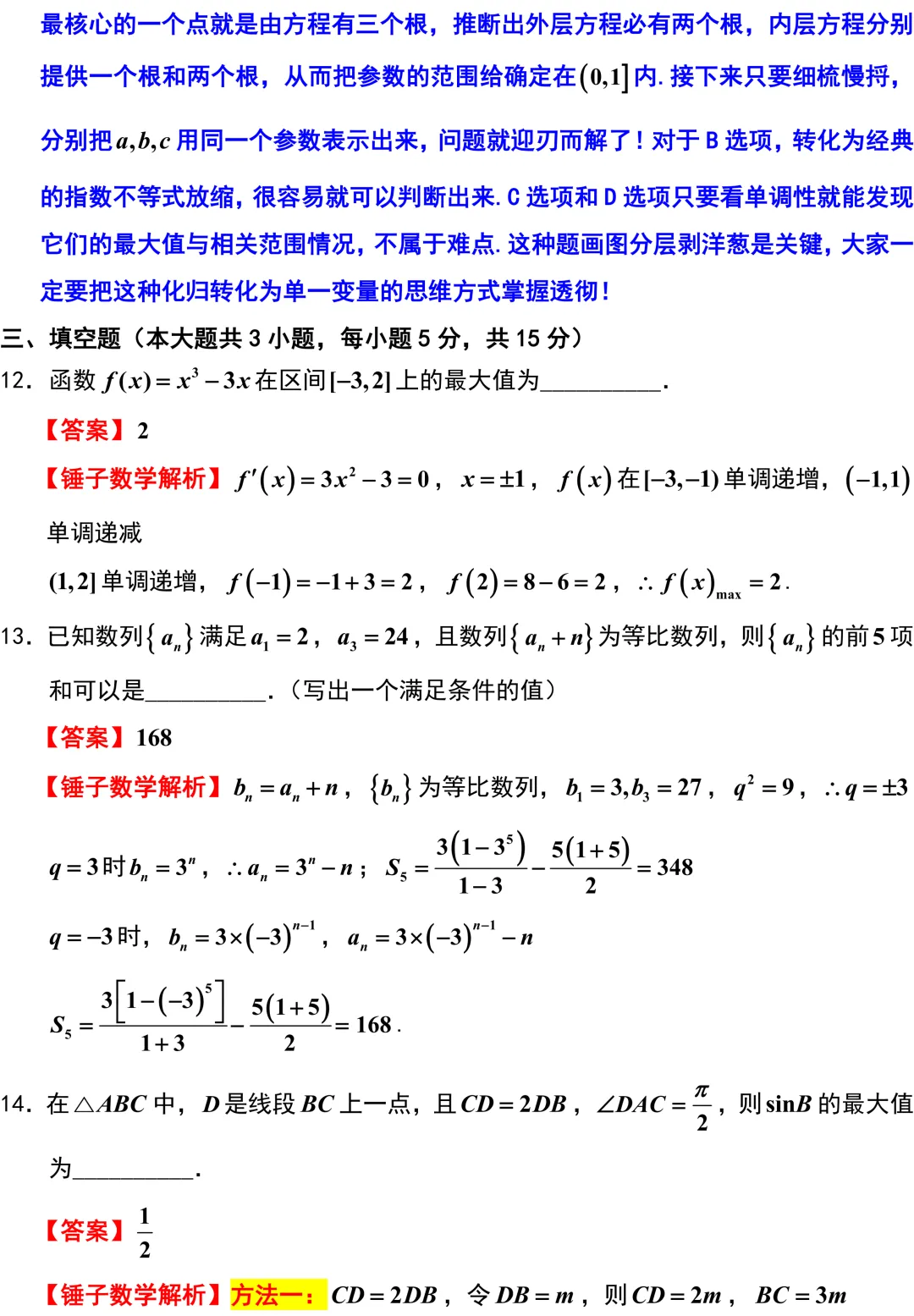 2026届扬州市高三数学5月调研试卷解析版-第11张图片-四季读书网