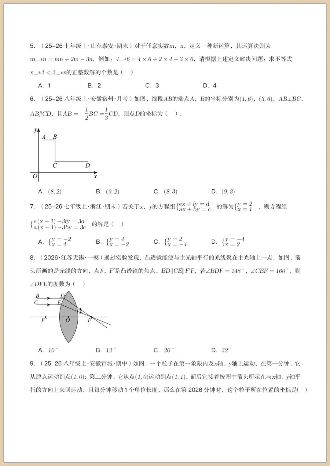 2026七下《数学》第三次月考试卷(培优+拔尖卷)附答案,电子版可打印!-第7张图片-四季读书网