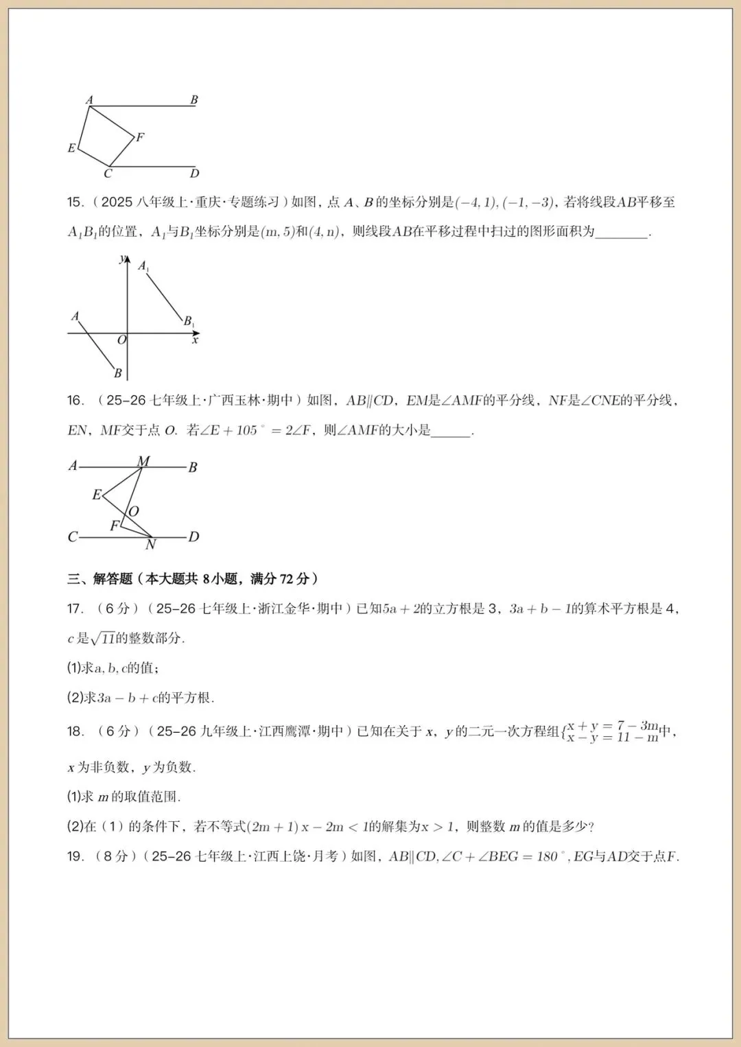 2026七下《数学》第三次月考试卷(培优+拔尖卷)附答案,电子版可打印!-第9张图片-四季读书网