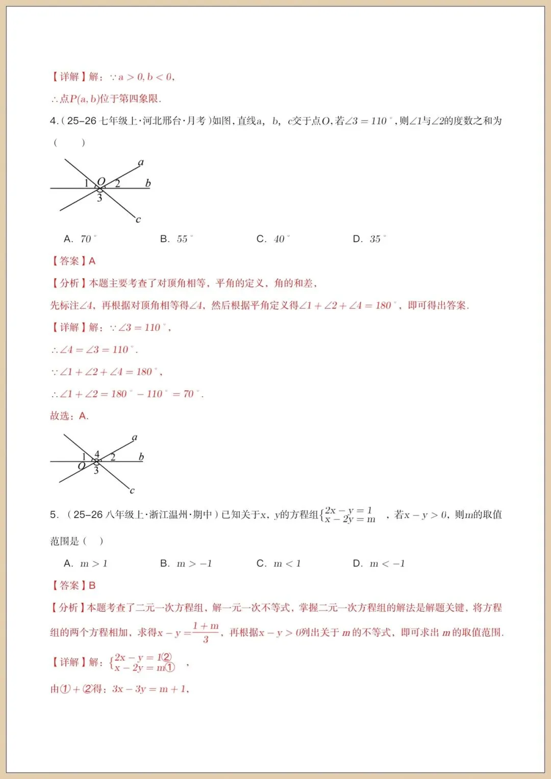 2026七下《数学》第三次月考试卷(培优+拔尖卷)附答案,电子版可打印!-第11张图片-四季读书网