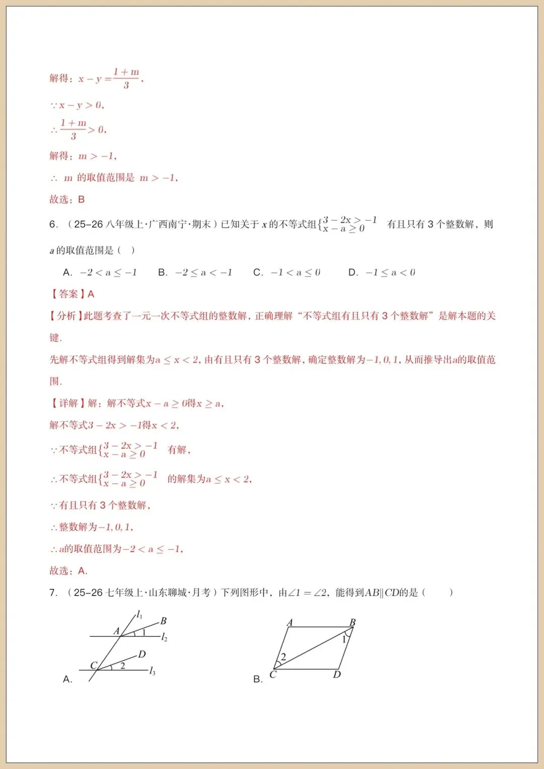2026七下《数学》第三次月考试卷(培优+拔尖卷)附答案,电子版可打印!-第12张图片-四季读书网