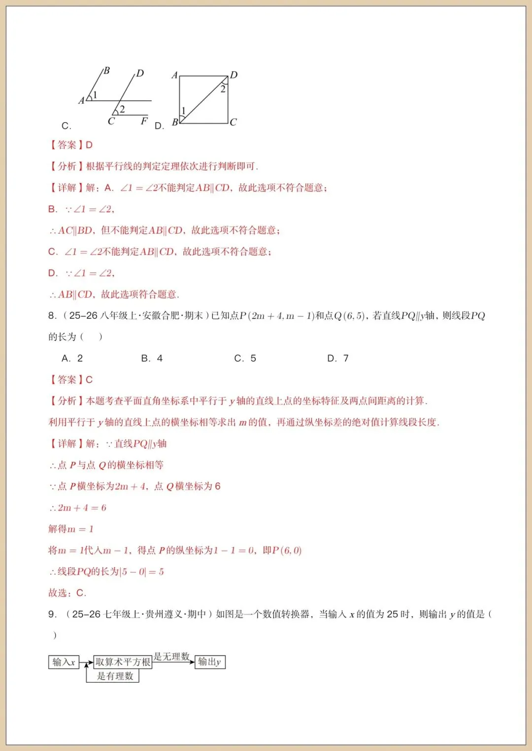 2026七下《数学》第三次月考试卷(培优+拔尖卷)附答案,电子版可打印!-第13张图片-四季读书网