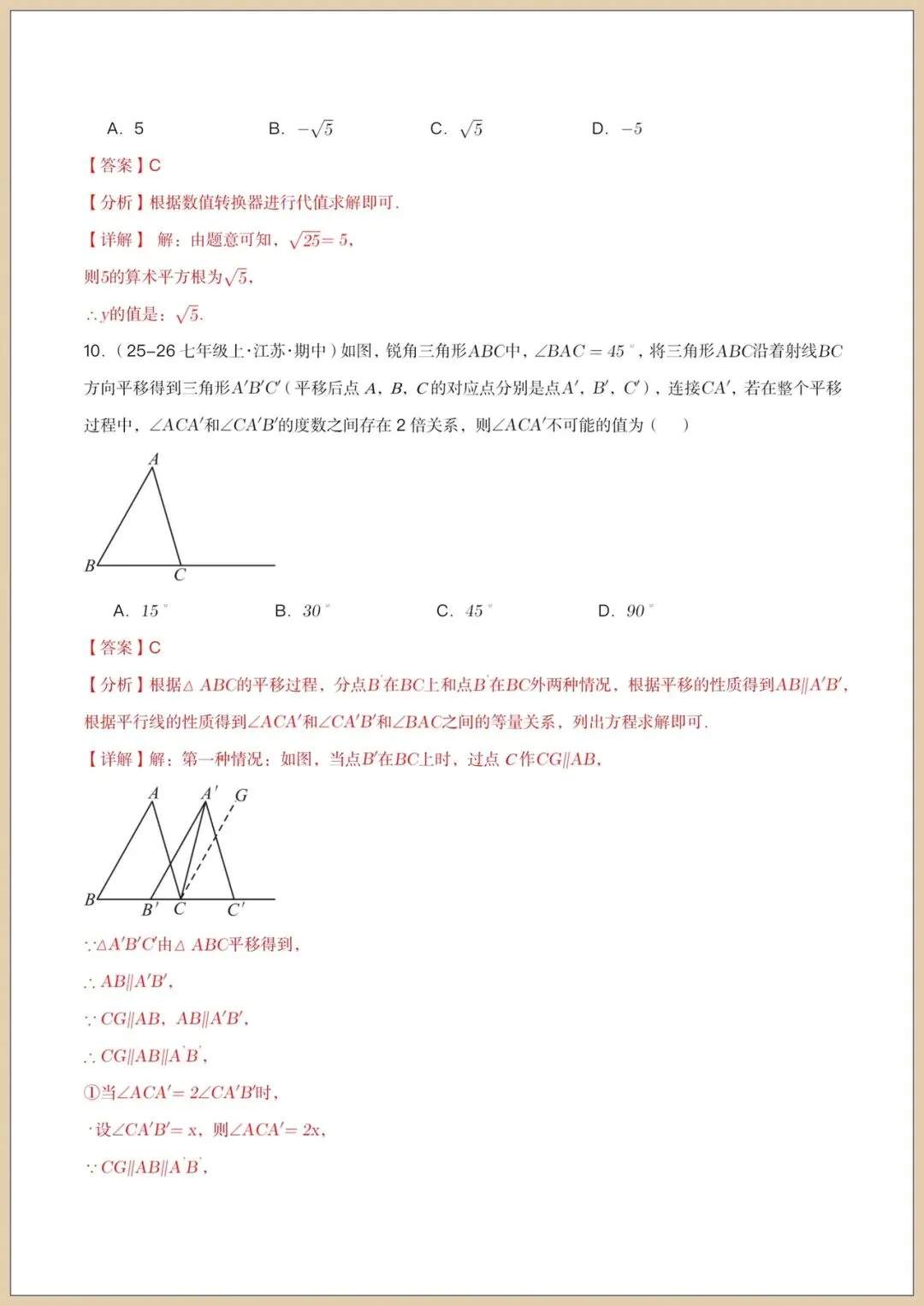 2026七下《数学》第三次月考试卷(培优+拔尖卷)附答案,电子版可打印!-第14张图片-四季读书网