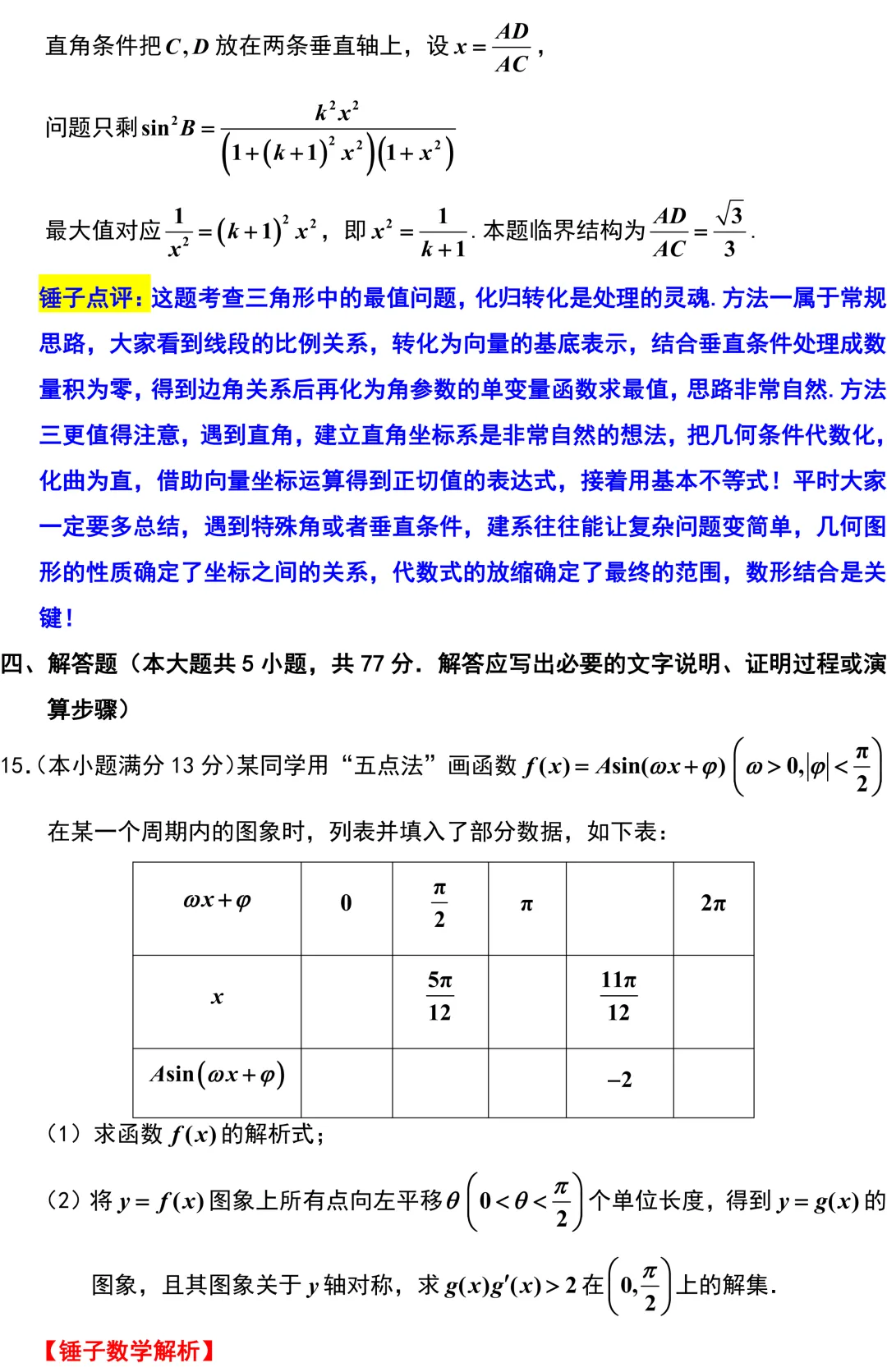 2026届扬州市高三数学5月调研试卷解析版-第15张图片-四季读书网