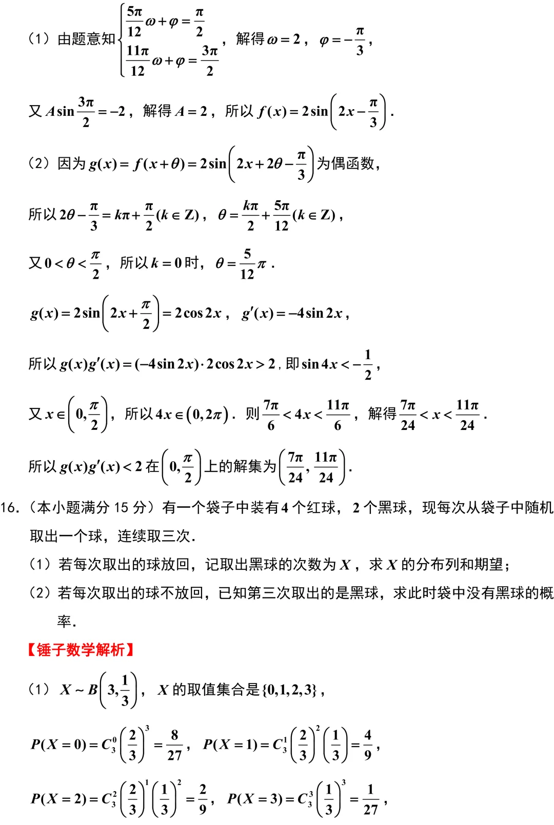 2026届扬州市高三数学5月调研试卷解析版-第16张图片-四季读书网