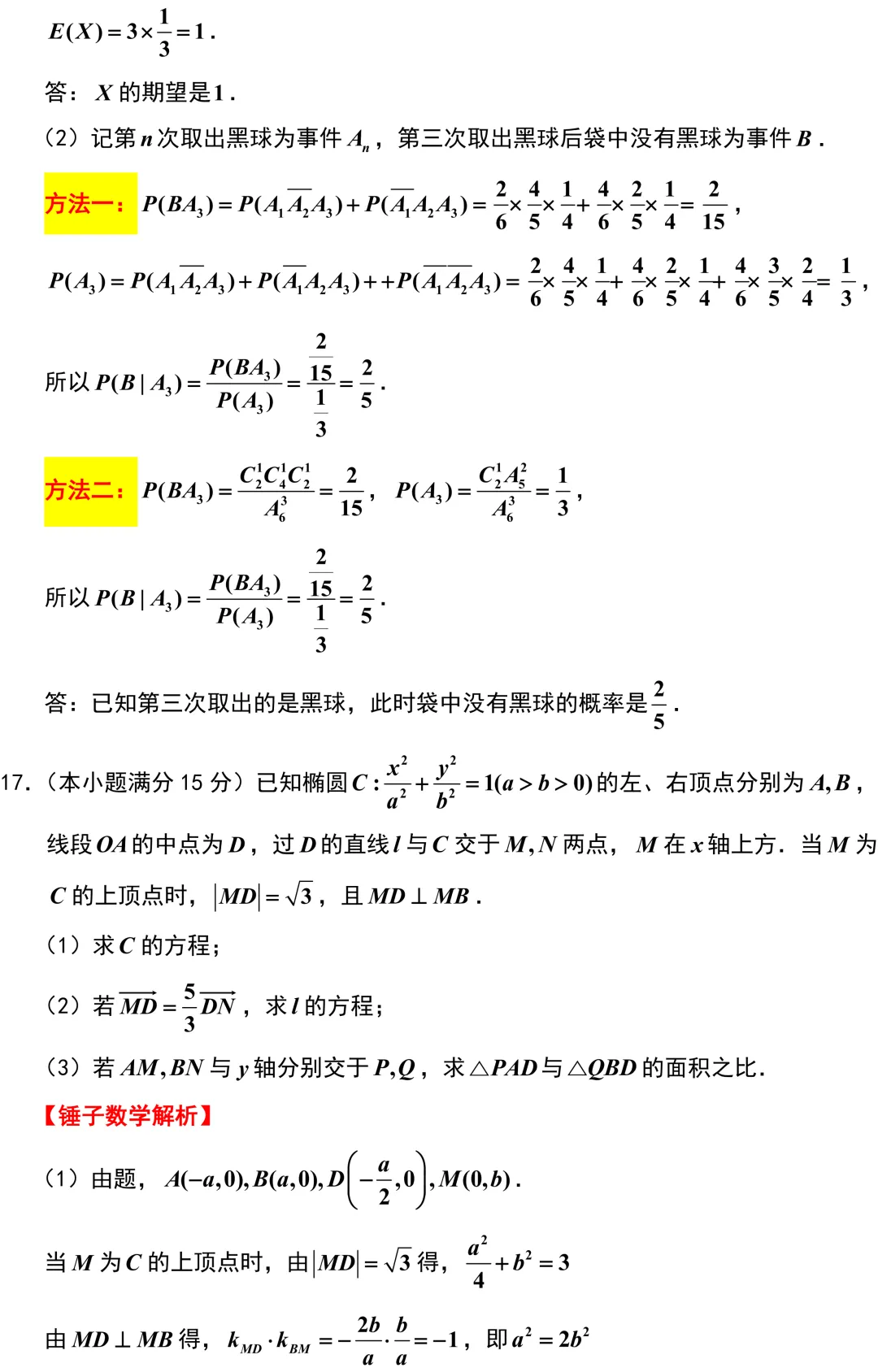 2026届扬州市高三数学5月调研试卷解析版-第17张图片-四季读书网