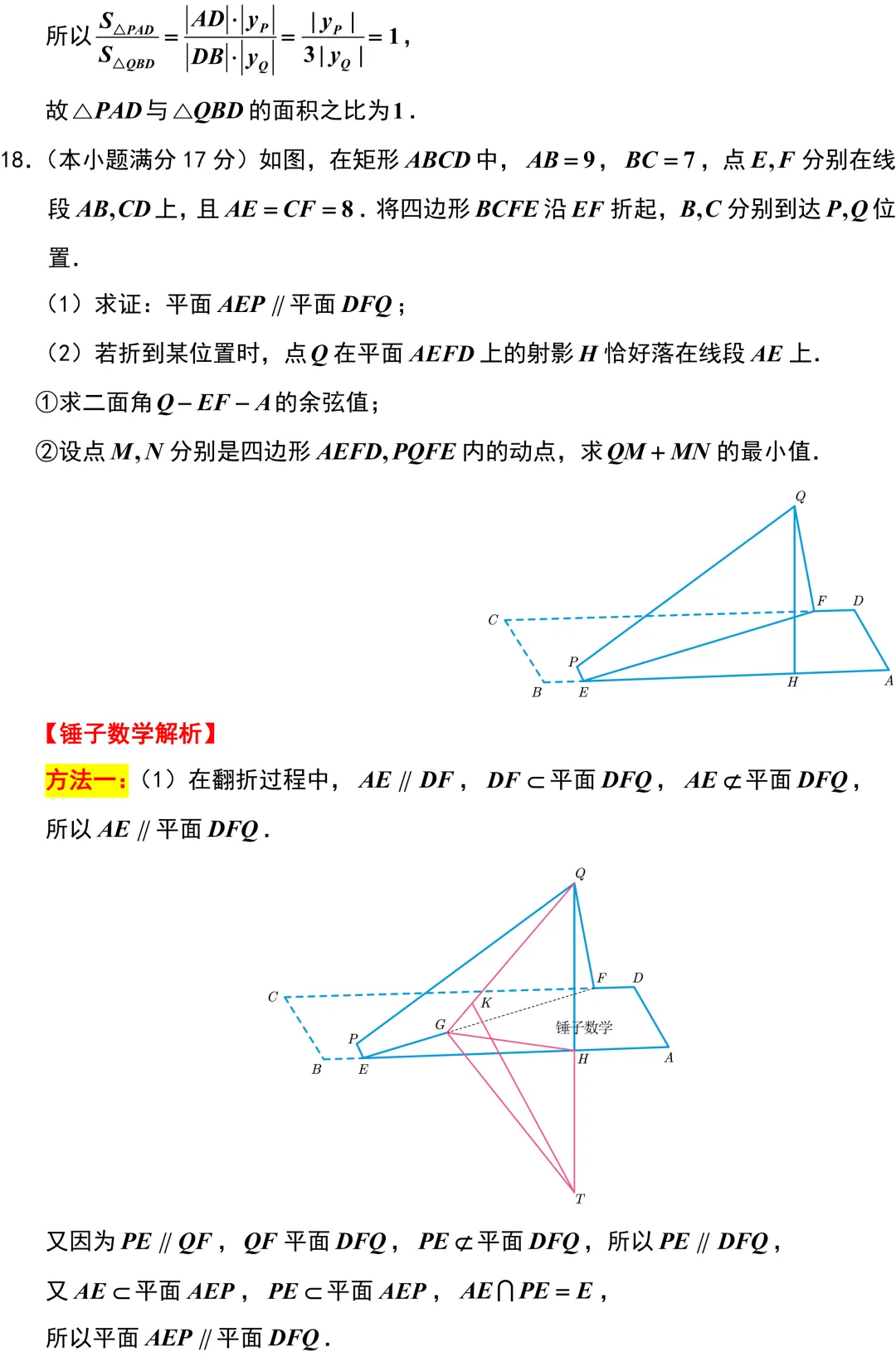 2026届扬州市高三数学5月调研试卷解析版-第19张图片-四季读书网